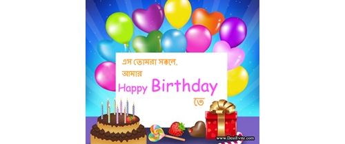 Free English Bengali Birthday Invitation Card & Online Invitations