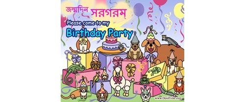 Free English Bengali Birthday Invitation Card & Online Invitations