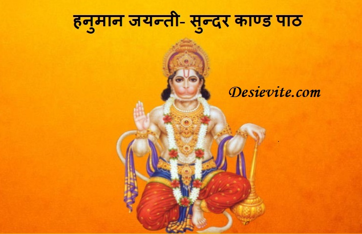 Hanuman Jayanti Sunderkand Path Invitation