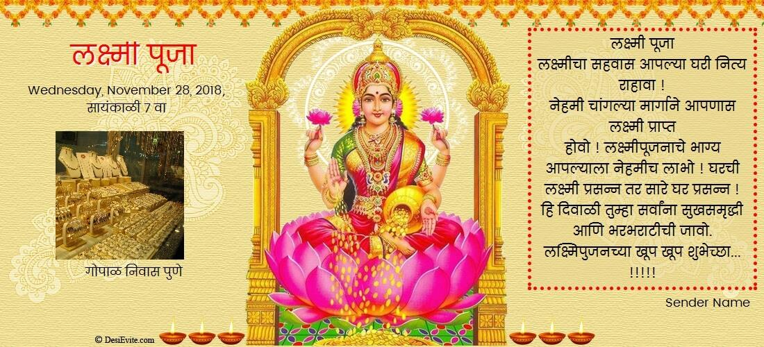 Free Lakshmi Puja Invitation Card Online Invitations In Hindi