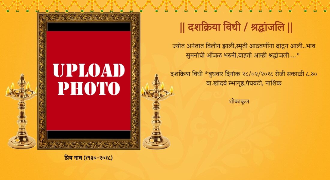 Dashkriya-Tervi-Varsh-shradh-Invitation-card-format-marathi