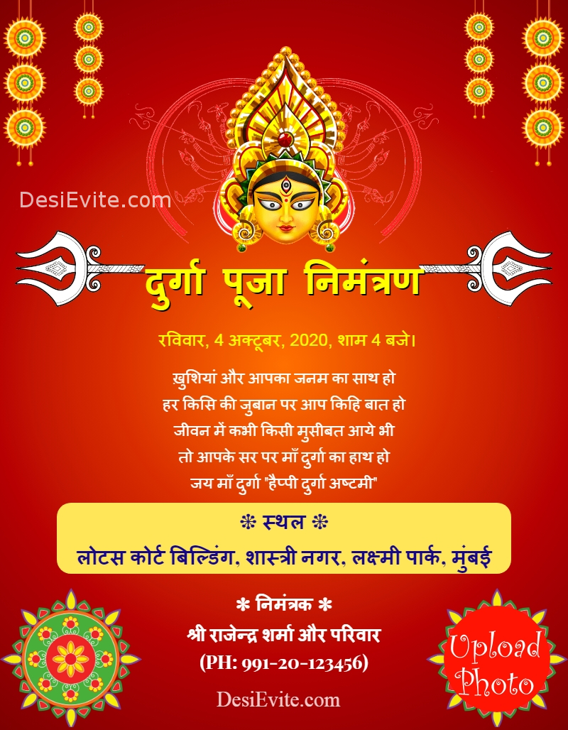 durga puja invitation card format hindi