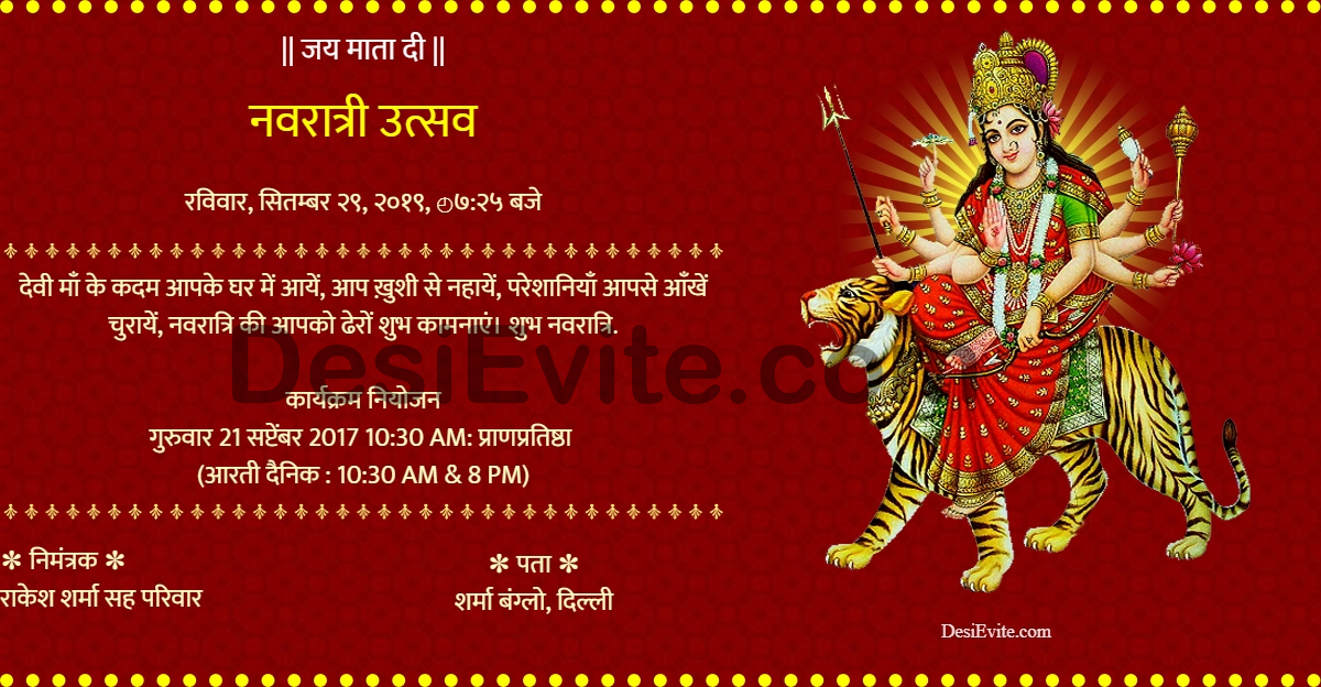 navratri festival invitation card format hindi