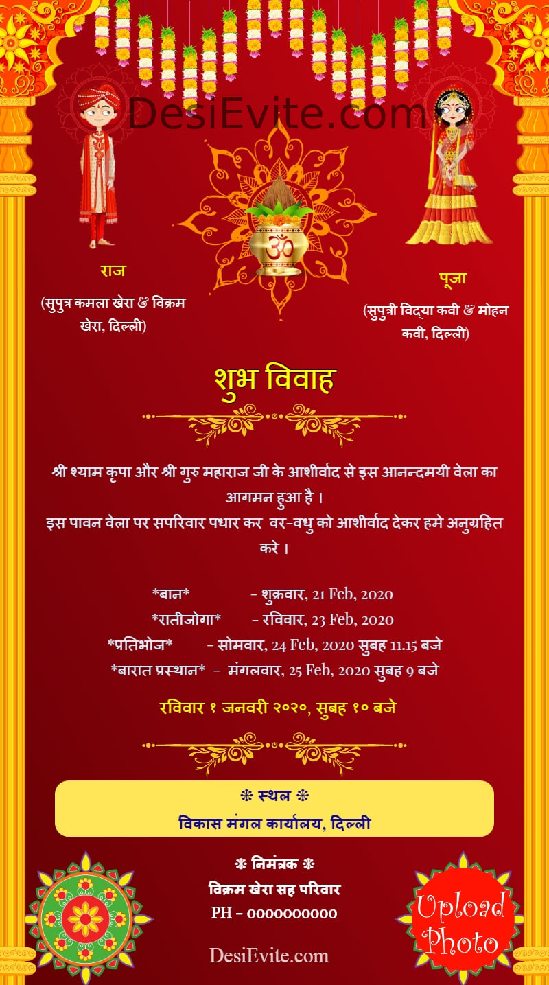 traditional hindi wedding ecard