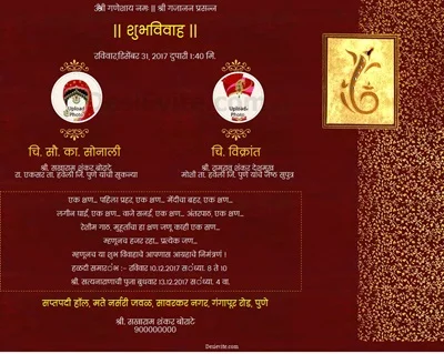 मराठी लग्नपत्रिका - Marathi Wedding Invitation