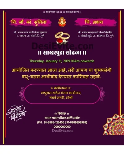 engagement invitation card without photo marathi