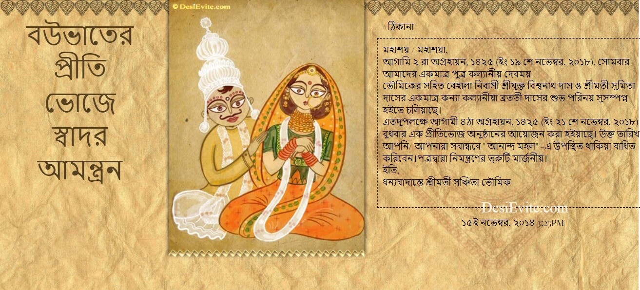 bahu bhaat ceremony invitation in bangali: