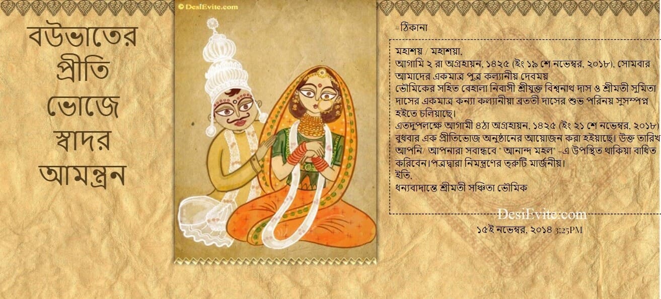 bahu bhaat ceremony invitation in bangali: