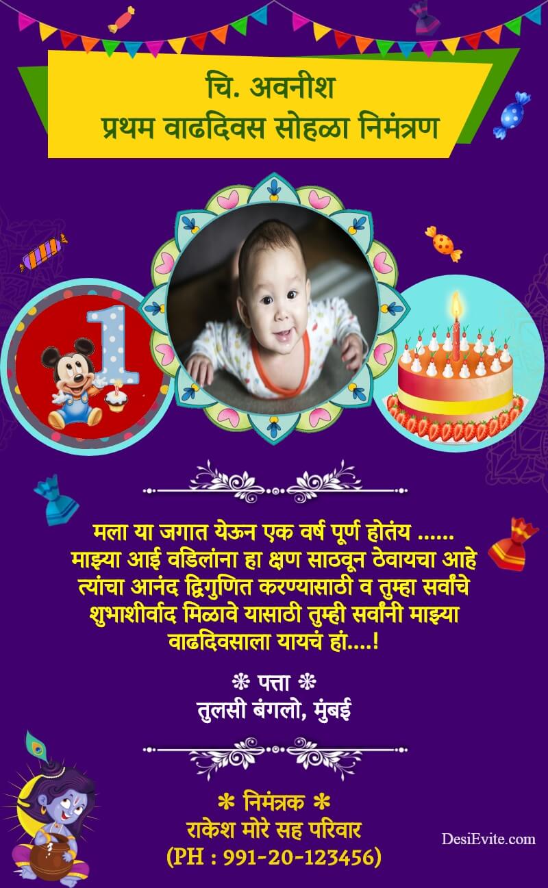 birthday invitation card in marathi with photo upload