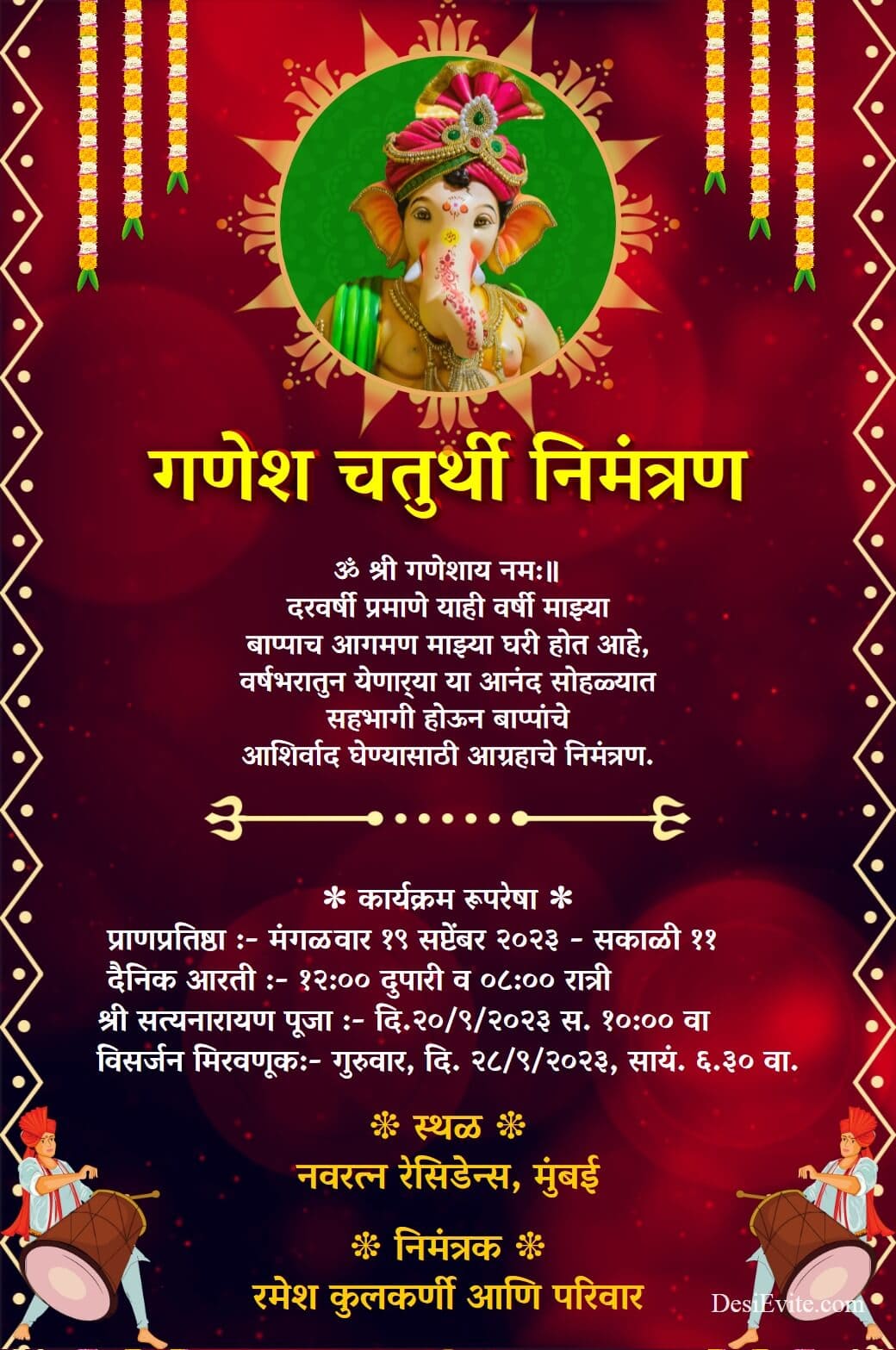 गणेश चतुर्थी निमंत्रण card