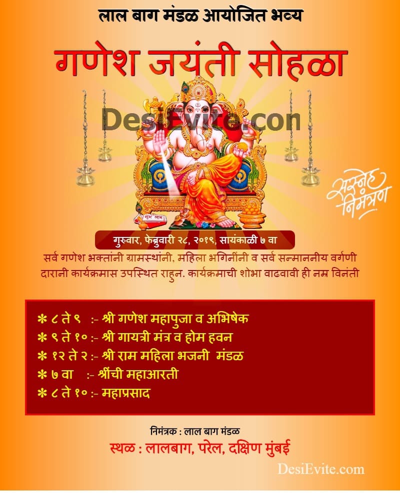 ganesh-jayanti-invitation-card