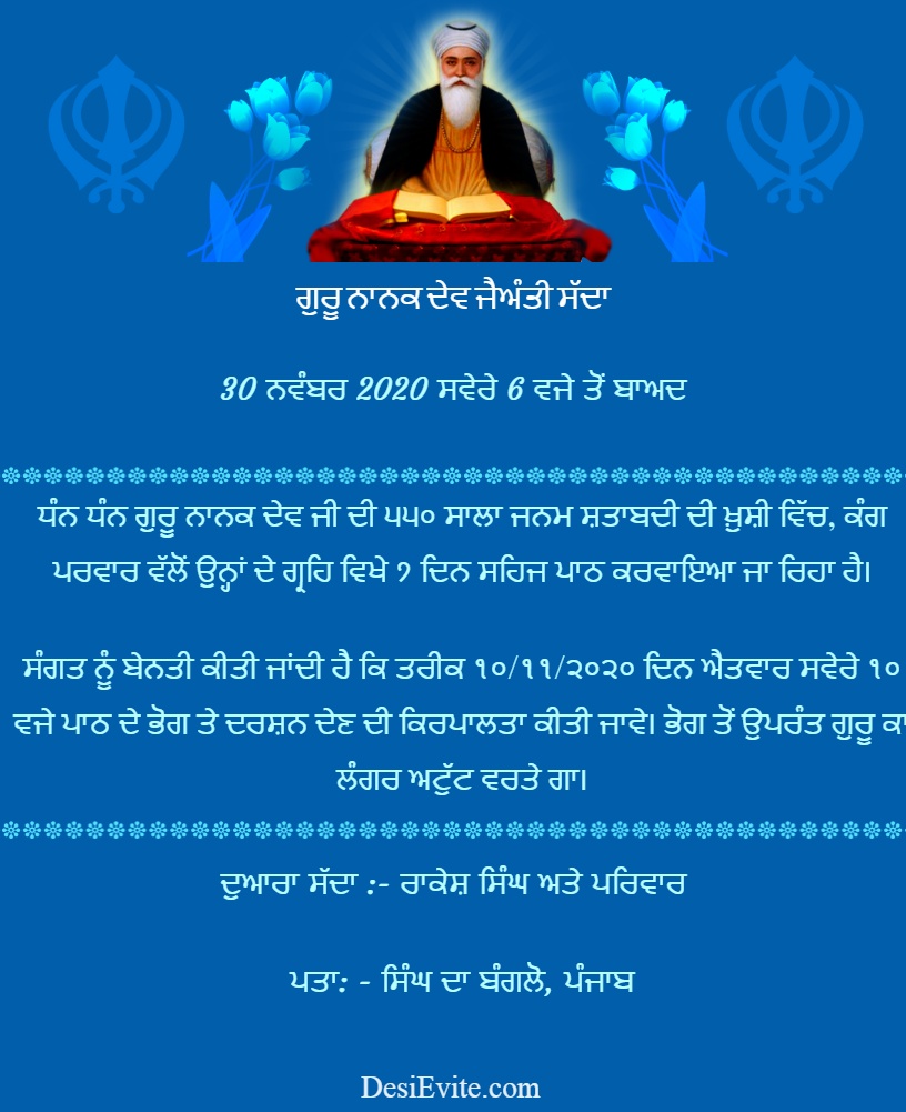Guru Nanak Jayanti | guru granth sahib sehaj path 