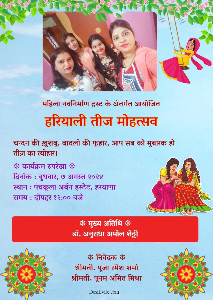 Teej festival invitation in hindi with photo upload