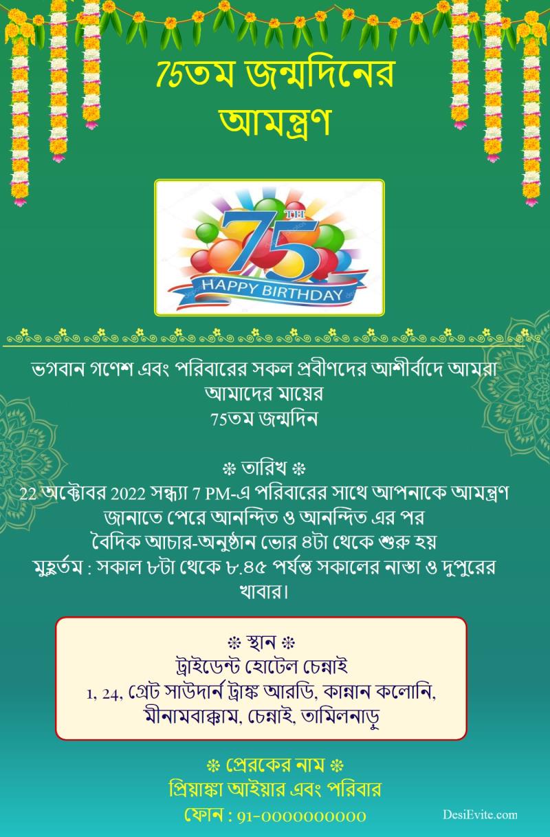 Bengali 75 amrut mahotsav birthday invitation 80