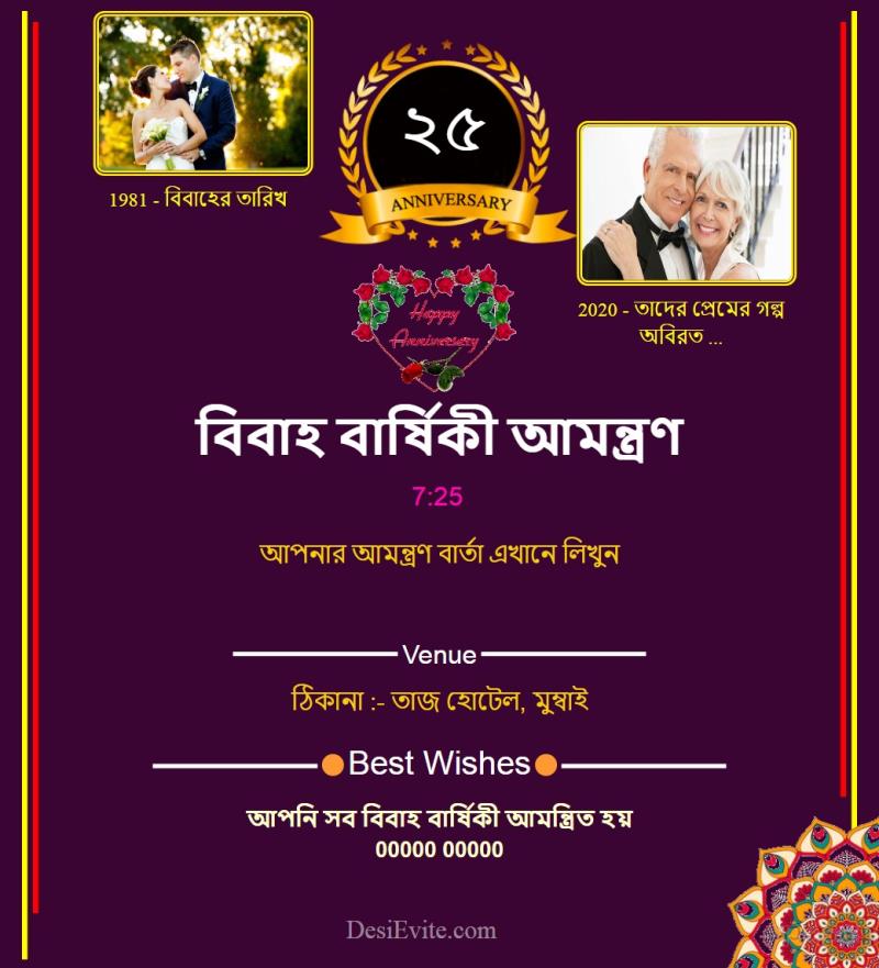 Bengali Traditional 25th Wedding Anniversary Card Whatsapp 115