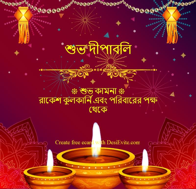 Bengali Diwali Greeting Card Without Photo bengali-diwali-greeting-card-without-photo