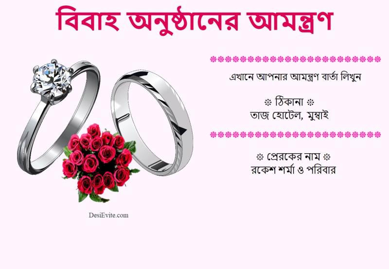 Bengali happy anniversary invitation ecard 40