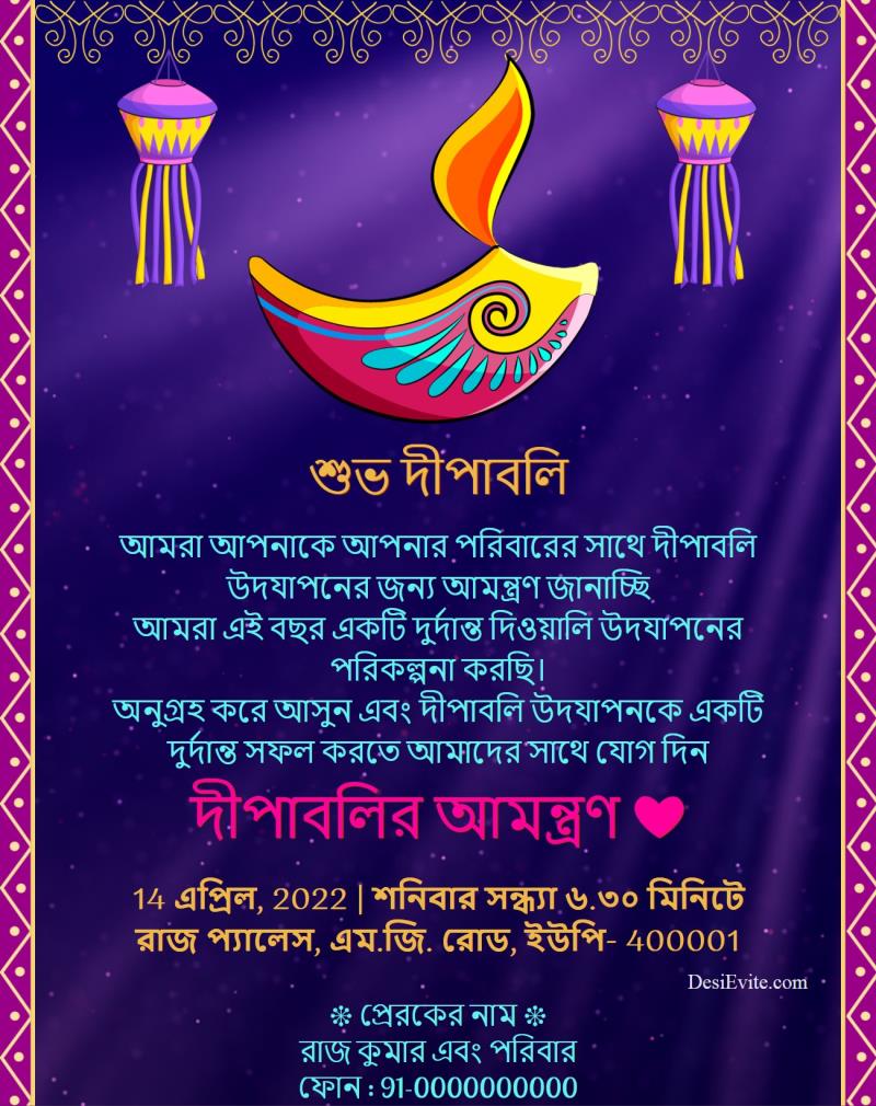 Bengali Traditional Diwali Invitation Ecard bengali-traditional-diwali-invitation-ecard