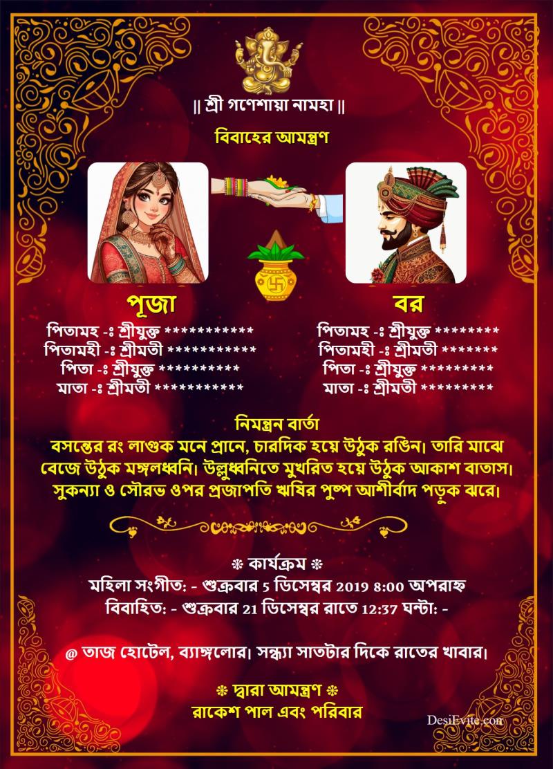 Bengali Wedding invitation card groom bride photo indian corner design bengali-wedding-invitation-card-groom-bride-photo-indian-corner-design