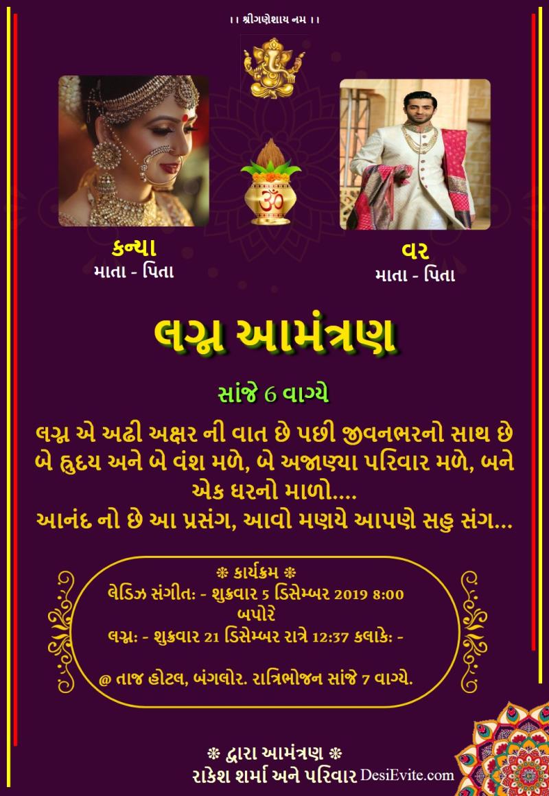 Gujarati Thumb shubhvivah 60 152