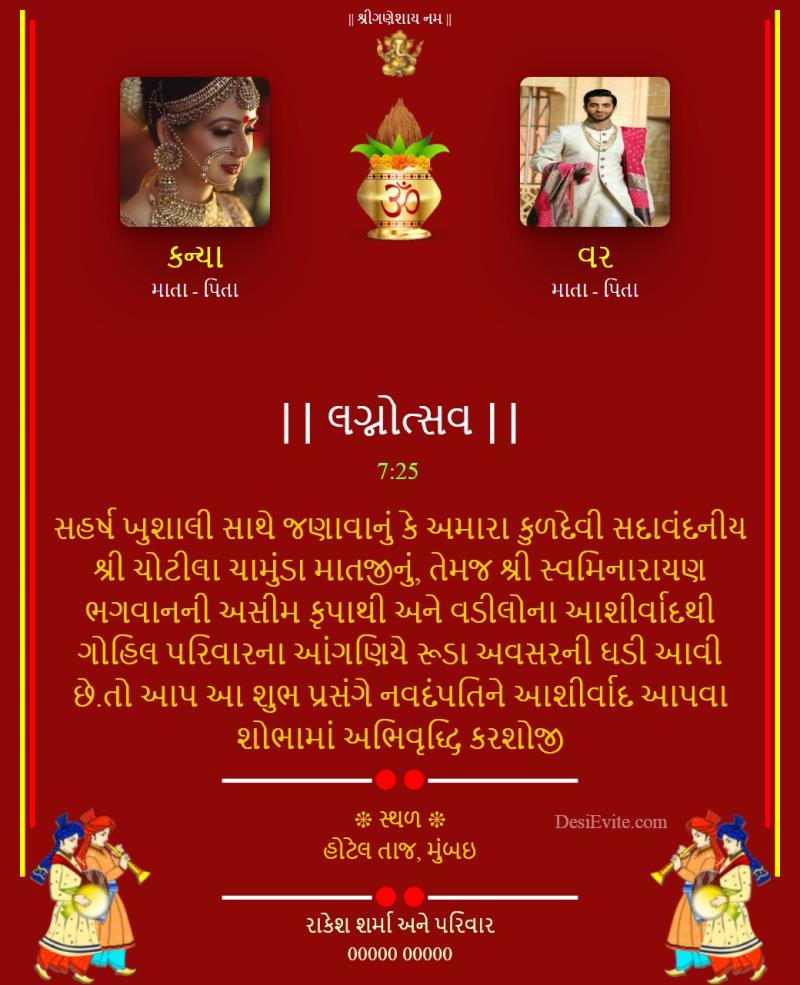Gujarati Thumb wedding invitation card traditional english 124 116