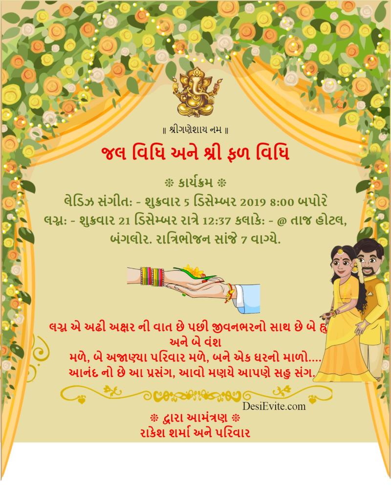 Gujarati caricature cartoon wedding invitation ecard 163