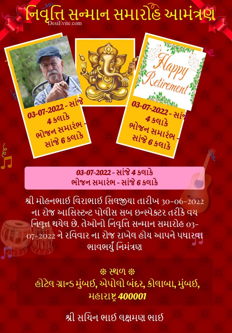 gujarati-retirement-invitation-card-sangeet-theme