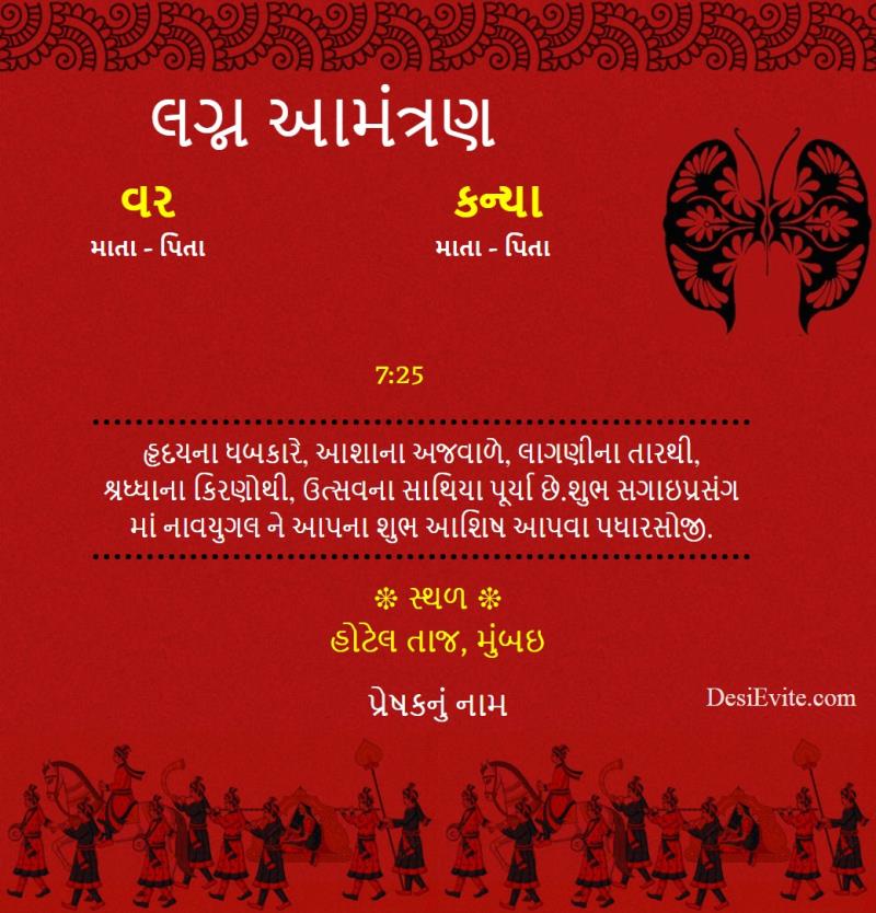 Gujarati vivah sohala invitation card 128