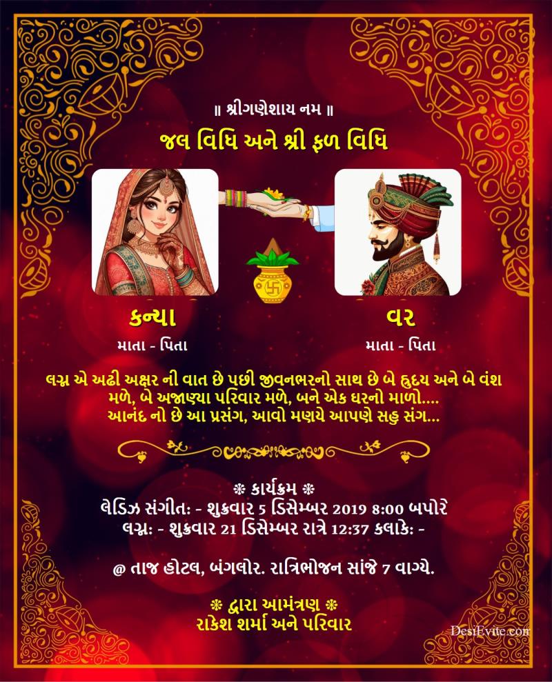 Gujarati wedding invitation ecard groom bride photo indian corner design 61