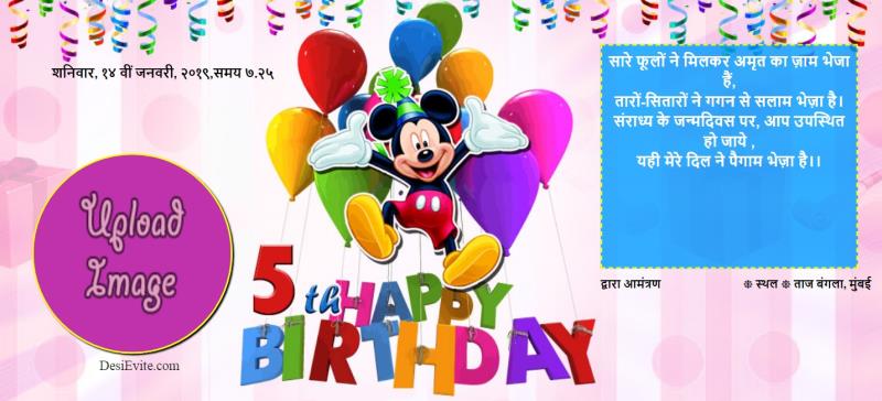 Hindi 5th birthday invitation free 104