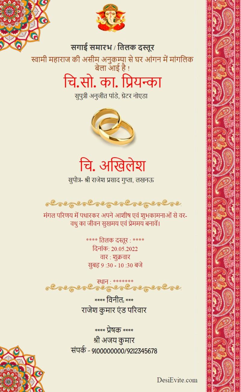 Hindi Engagement Invitation Card Without Photo Ornamental 57 100