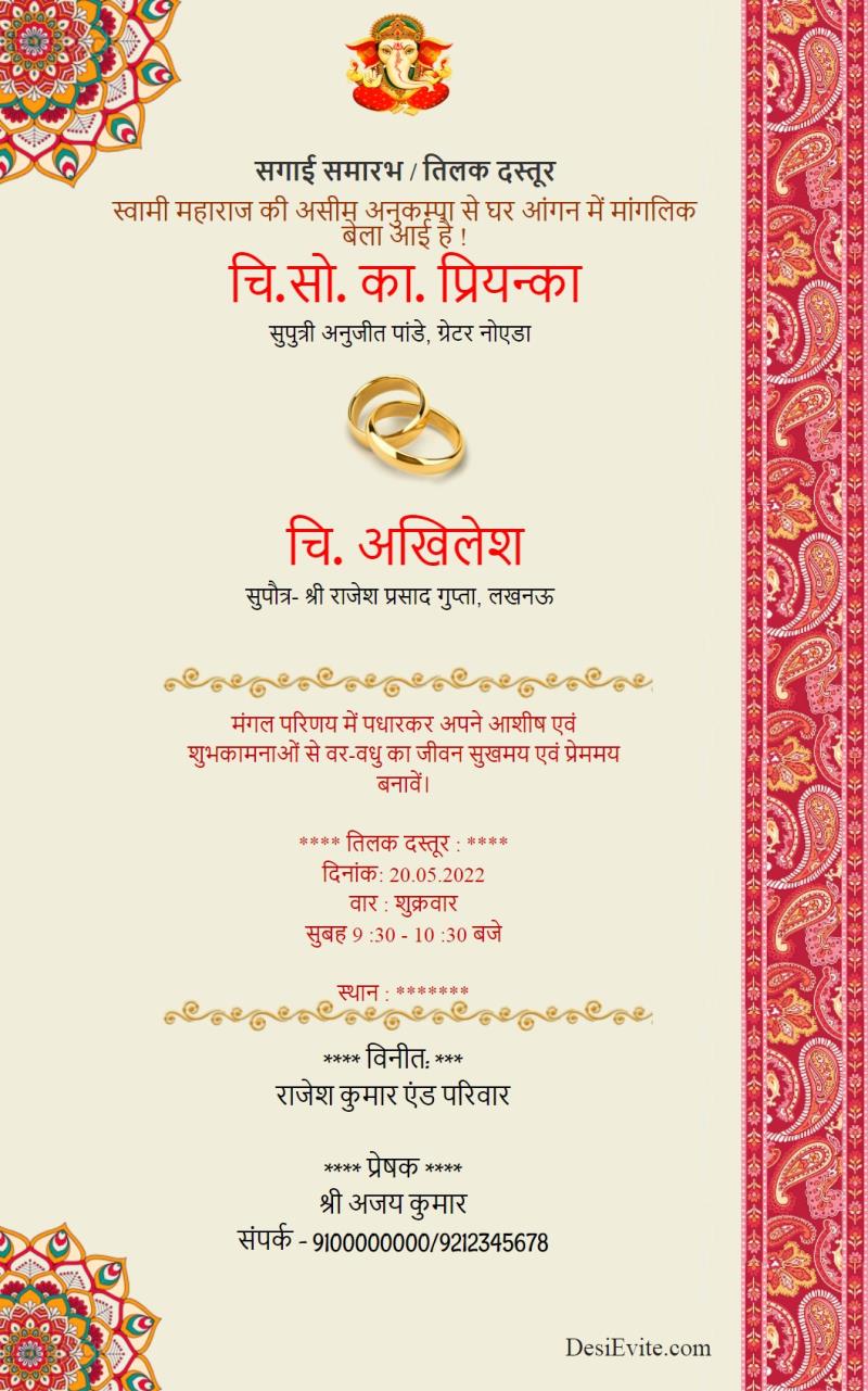 Hindi Engagement Invitation Card Without Photo Ornamental 57 100