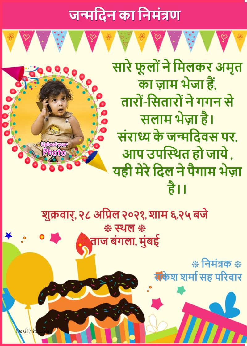 Hindi First birthday High Resolution Invitation Card