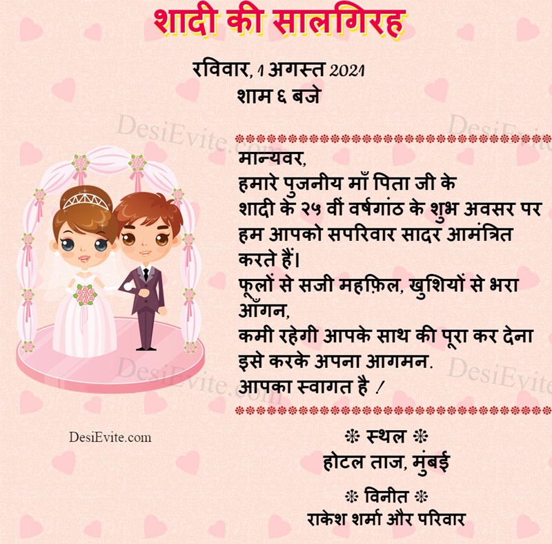 Hindi First wedding anniversary party invitation ecard 98