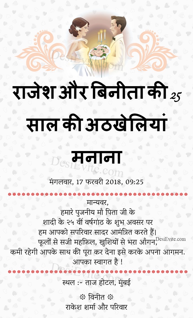 Hindi Invite for anniversary party 101