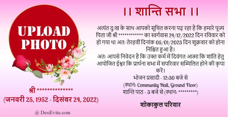 Hindi REMEMBRANCE DAY CARD 114