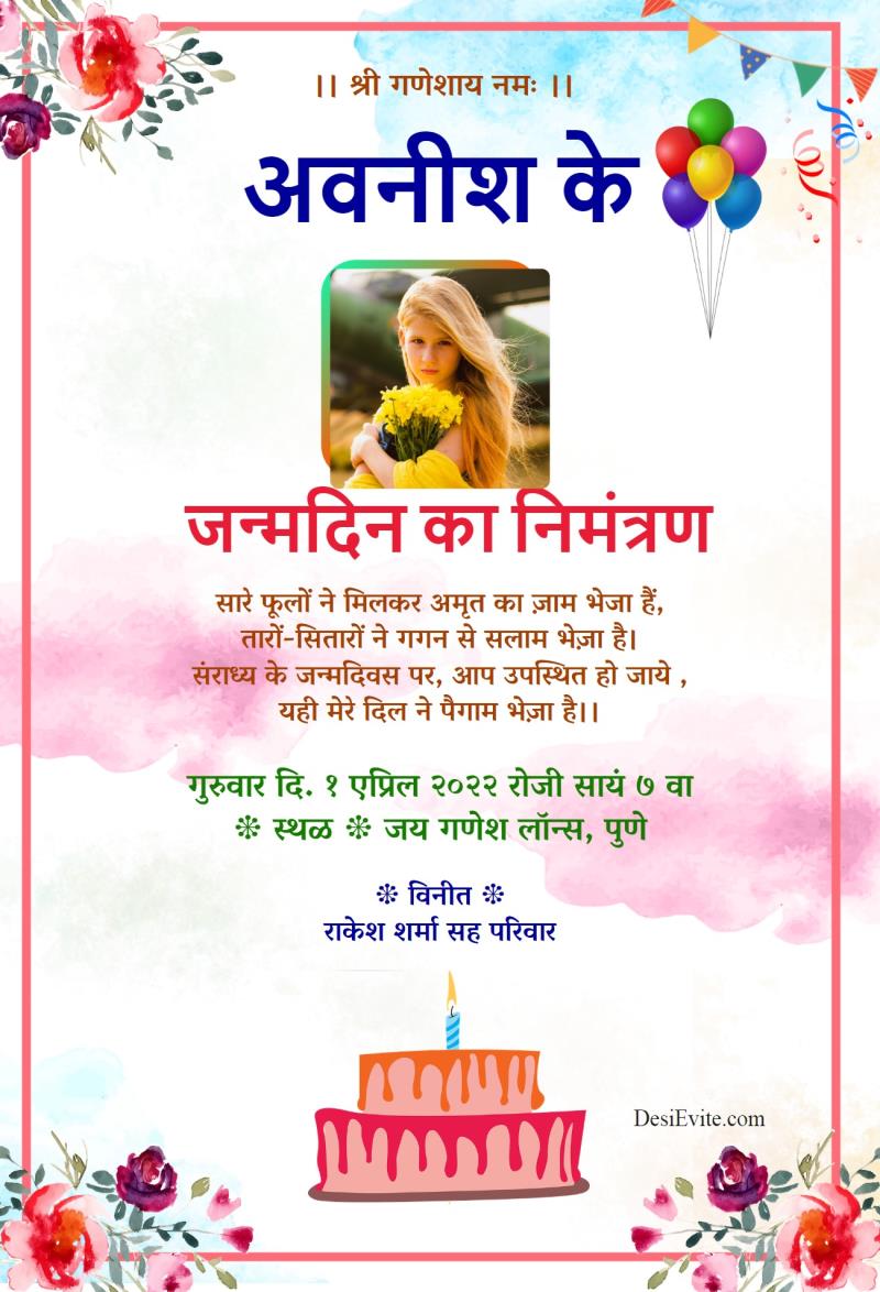 Hindi birthday invitation card for all age watercolor floral 93