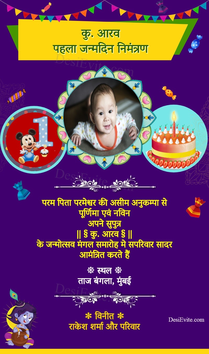 Hindi birthday invitation card in marathi with photo upload template 83