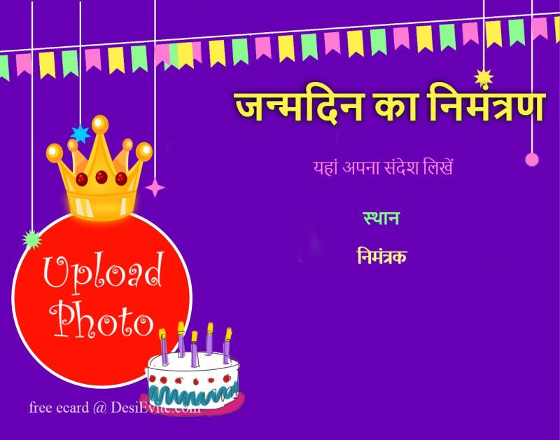 Hindi birthday party celebration ecard
