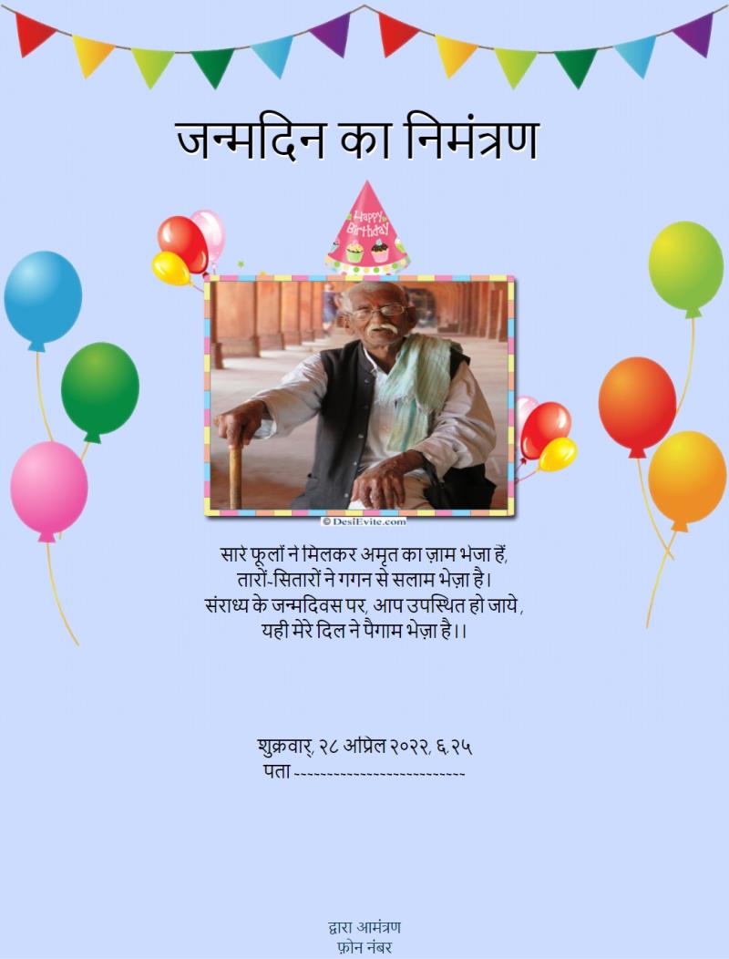 Hindi Father / Dad`s Birthday Party Greeting