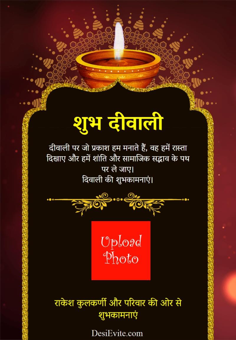 Hindi diwali greeting card with photo