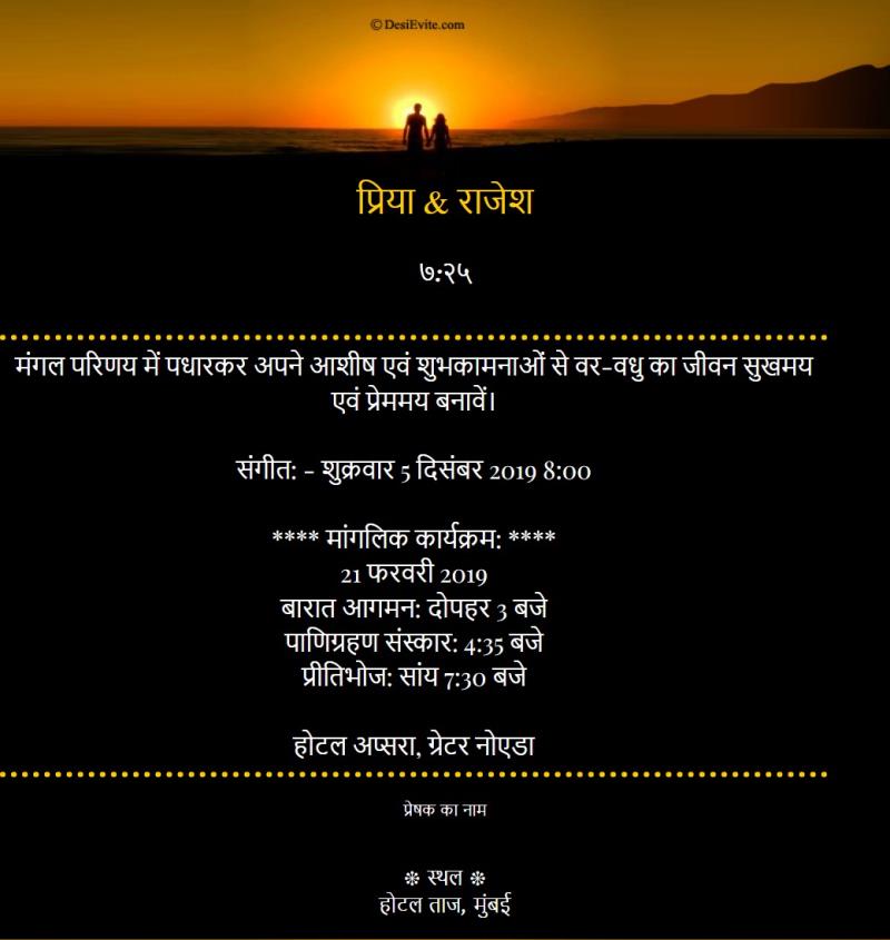 Hindi engadement sunset Invitation theme 127 120