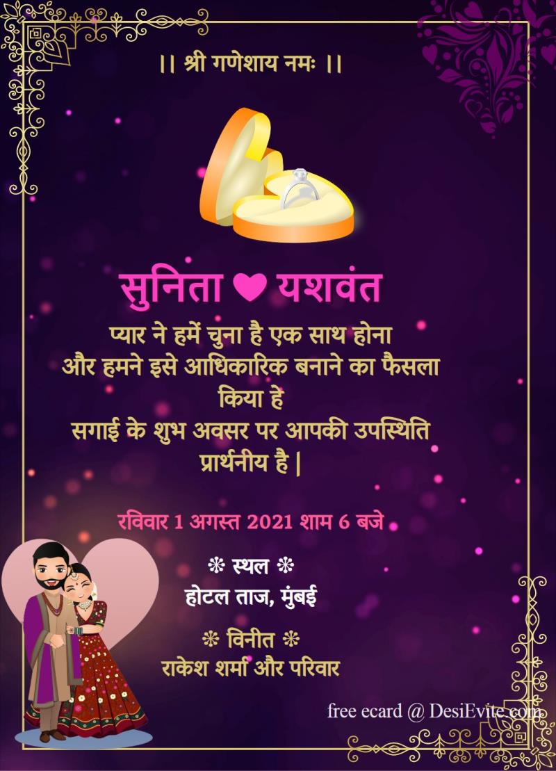 Hindi engagement-invitation-card-indian-couple-cartoon-theme