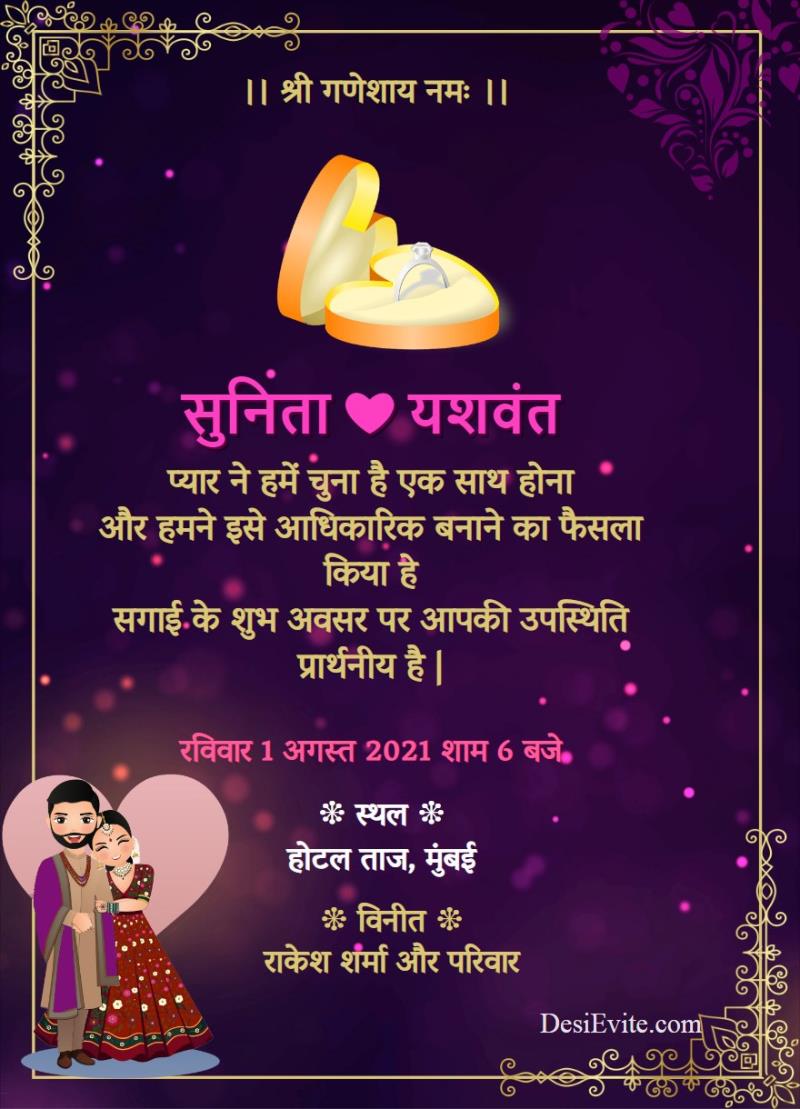 Hindi engagement invitation card indian couple cartoon theme 155