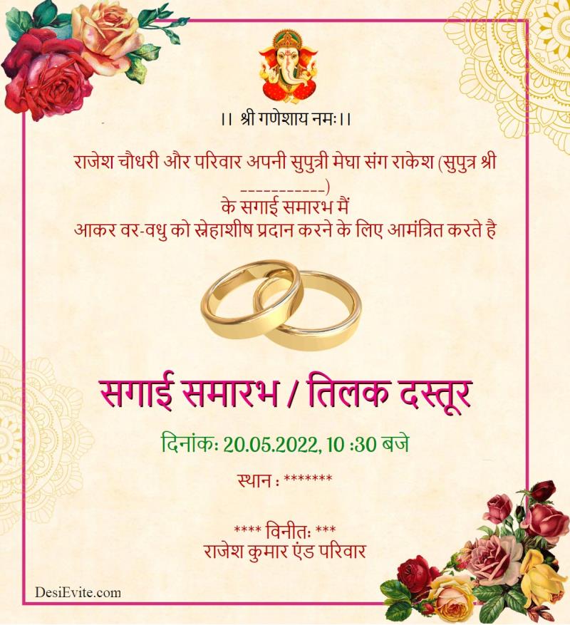 Hindi engagement invitation ecard flowar theme 55