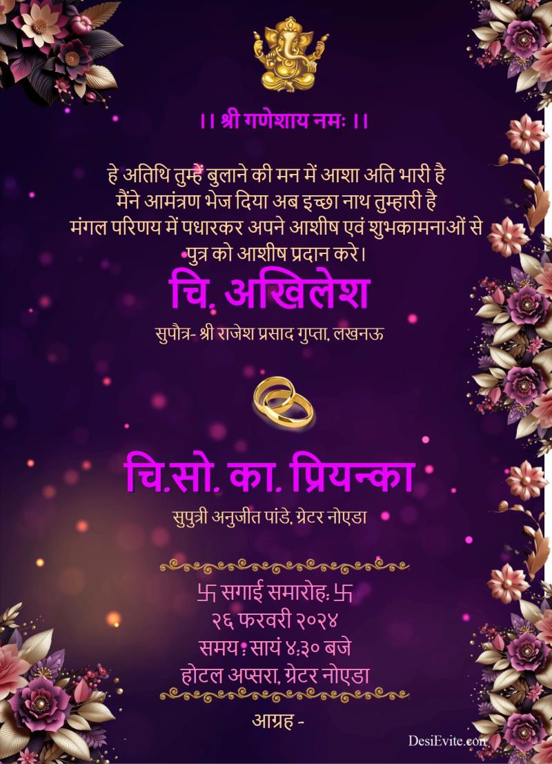 Hindi engagement invitation ecard modern ai generated flower 110