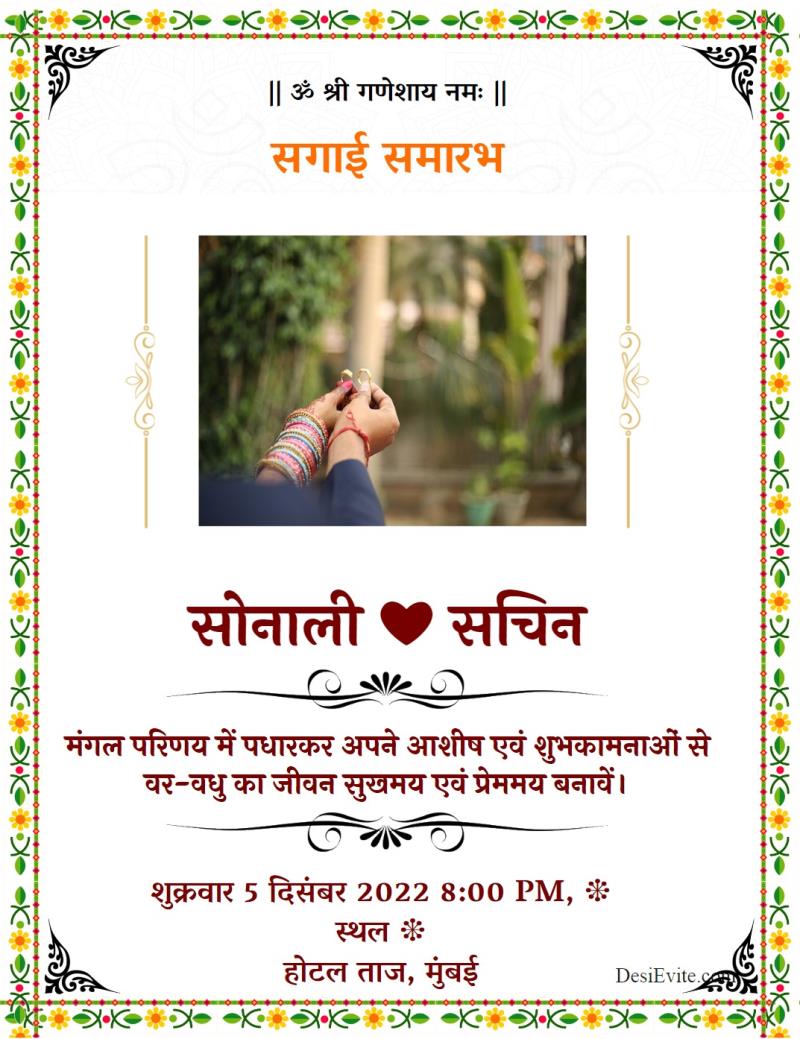 Hindi engagment invitation card with photo border 58