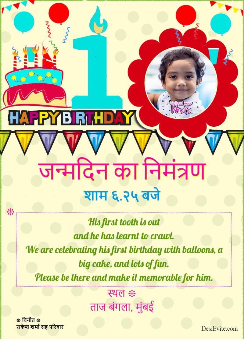Hindi first birthday High Defination Invitation ecard 173