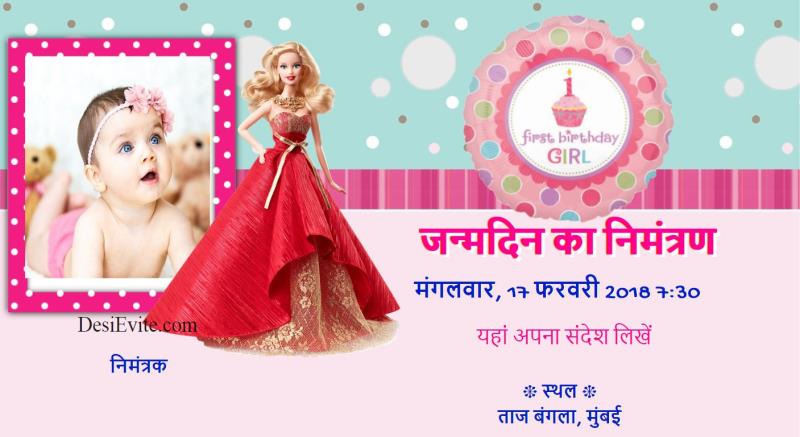 Hindi first birthday baby girl invitation ecard whatsapp 149