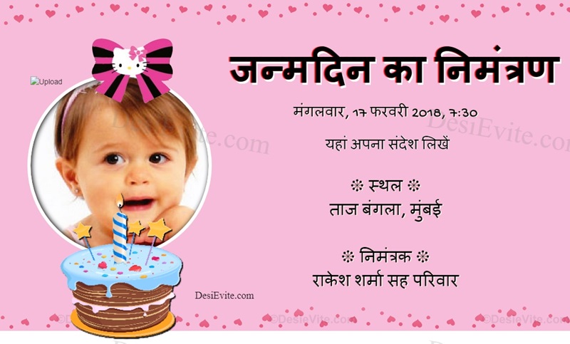 Hindi free first birthday ecard template download 116